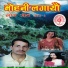 Lochan Bhattarai, Tulasi Parajuli