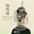 舞乐蝉歌乐团