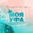 Гульнур Мансурова