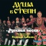 Надежда Бабкина, Ансамбль "Русская Песня"
