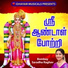 IDHAYAM MUSICALS, BOMBAY SARADHA RAAGHAV