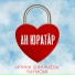 Ирина Шинжаева, RAYMOVA
