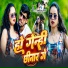 Tamesh Lal Yadav, Chanda Raj