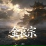 教皇