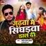 Pravesh Lal Yadav, Nishali Raj
