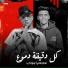 Essam Saasa, كيمو الديب
