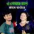 anowar hussain, Majoni Parbin
