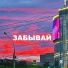 Ян Глори feat. ЮLIЯ