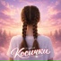 ГУДЗОН