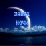 Korob feat. -