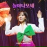 Byeol Sarang