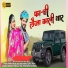 shambhu meena, Renu rangili