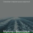 Спокойная гитарная музыка марочный