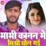 Suresh Gola, Komal Chaudhary