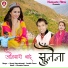 Manoj Uttarakhandi, Sushila Tomar