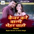 Ranjan Kumar, Antra Singh Priyanka