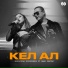 Nursultan Nurberdiev & Dana Kentai