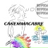 canemmacabre
