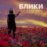 Lil stoker, lafase