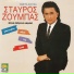 Stavros Zoumpas