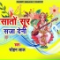Sohan Lal