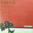 中国广播民族乐团