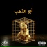 El Far3i