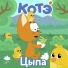 Kote