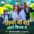 Sumit Singh Chandravanshi, Antra Singh Priyanka