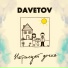 DAVETOV