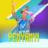 Edy Kelana