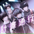 JI HUA TONG XING