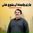 Maqsood Sanjrani