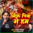 Chanchal Chhaila