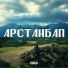 OMARALIEV ALTYNBEK