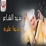Sayed El Shaer