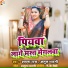 Apna Raj, Atul Bharti