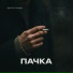 Виктор Правда, PLENKA 1980