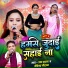 Usha Udan, Virendra Chauhan