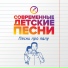 Муз. и аранж. Елены Обуховой
