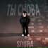 SOURA