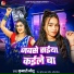 Kumari Nitu
