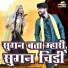 Sankar Khaudkhuda, Mahaveer