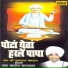 Pujyashri Babamaharaj Satarkar