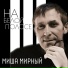 СЕРГЕЙ ЛОГУНОВ ( ШАНСОН )