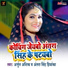 Antra Singh Priyanka, Arjun Aashiq