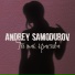 Andrey Samodurov