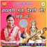 Anita Devi, Neha Kumari feat. Hina Kumari