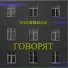 NickRock