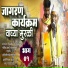 Govind Maharaj Waghe, Mauli Gharke